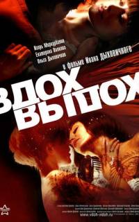 смотреть Вдох-выдох