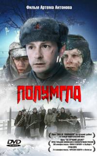 Полумгла