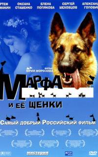 Марфа и ее щенки