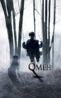 Омен