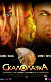 Скалолазка и последний из седьмой колыбели