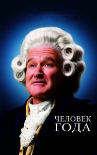 смотреть Человек года