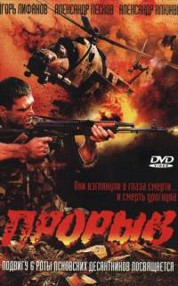 Прорыв	
