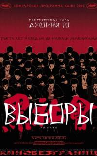 Выборы