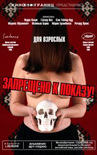 смотреть Запрещено к показу!