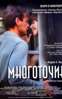 смотреть Многоточие