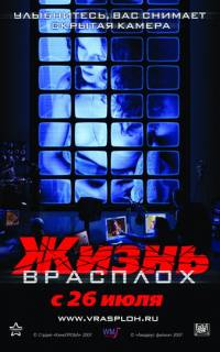 Жизнь врасплох