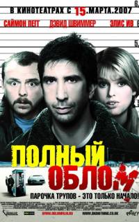 смотреть Полный облом