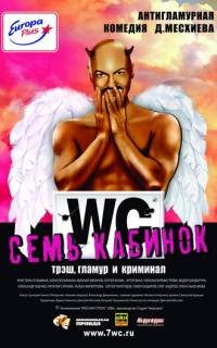 смотреть Семь кабинок
