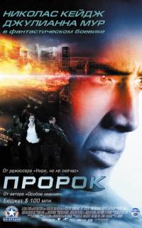 смотреть Пророк