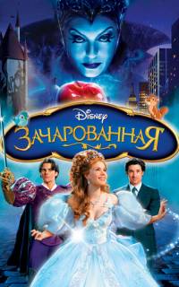 смотреть Зачарованная