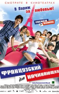Французский для начинающих