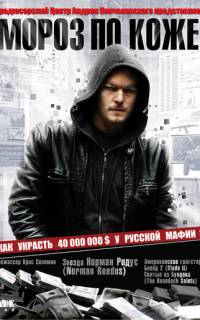Мороз по коже