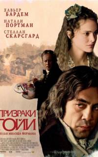 смотреть Призраки Гойи