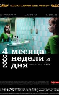 4 месяца, 3 недели и 2 дня