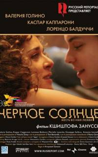 смотреть Черное солнце