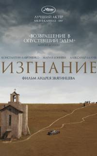 смотреть Изгнание