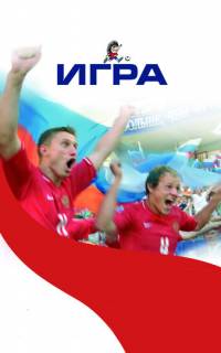 Игра