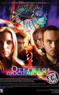Открытое пространство