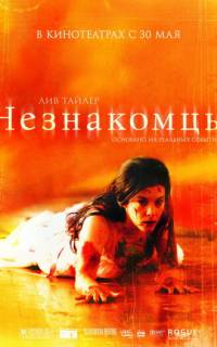 смотреть Незнакомцы