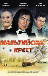 Мальтийский крест