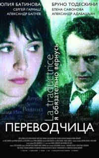 Игра слов: Переводчица олигарха
