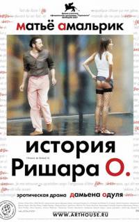 История Ришара О