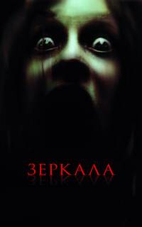 Зеркала