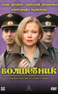 Волшебник