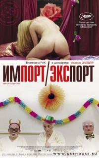 смотреть Импорт-экспорт