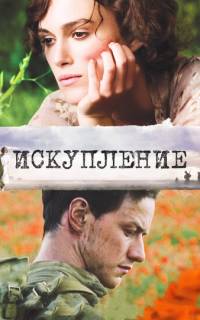 смотреть Искупление