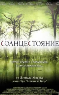 смотреть Солнцестояние