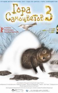 Гора самоцветов 3