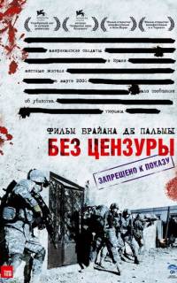 Без цензуры