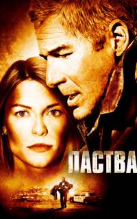 смотреть Паства
