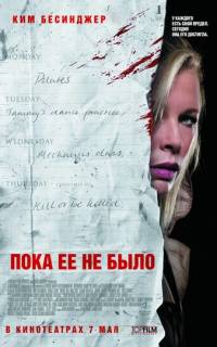 Пока ее не было