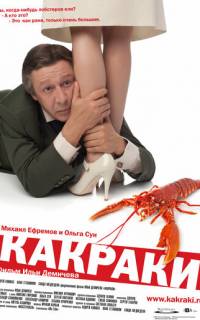 смотреть Какраки