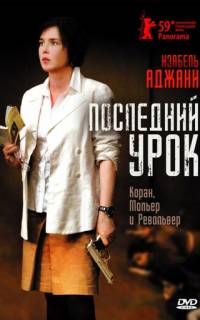 Последний урок