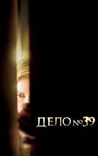 Дело №39