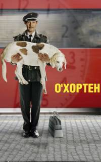 О' Хортен