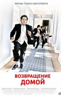 Возвращение домой