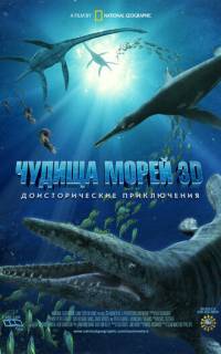 смотреть Чудища морей 3D: Доисторическое приключение