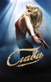 Слава