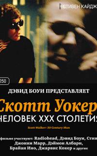 Скотт Уокер: Человек ХХХ столетия