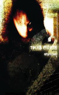 Тропа смерти 2: Искупление