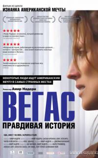 Вегас: Правдивая история