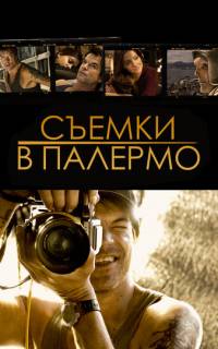 смотреть Съемки в Палермо