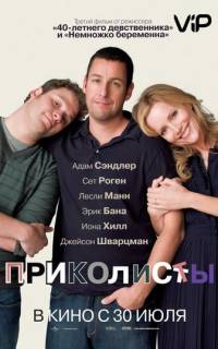 смотреть Приколисты