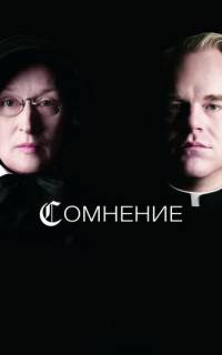 Сомнение