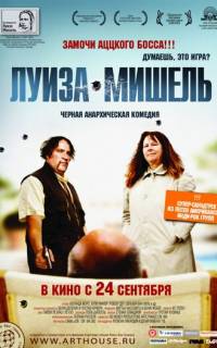 Луиза-Мишель